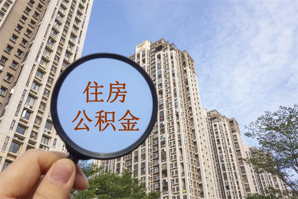 包头提取公积金找人代办（代取公积金需要本人去嘛）